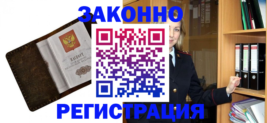 временная регистрация купить в Чернушке